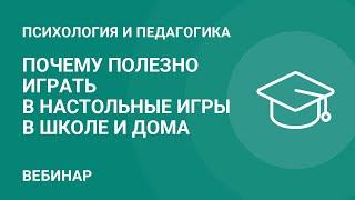 Почему полезно играть в настольные игры в школе и дома: обучение и удовольствие в одном флаконе