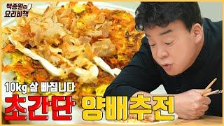 양배추전으로 살 10kg 그냥 뺍니다