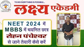 NEET 2024 में MBBS में चयनित छात्र रोहन पंचेश्वर से जाने NEET की तैयारी कैसे करे..