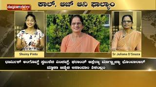 Kaal Aaz ani Falyam | Sr. Juliana D'souza | Sisters of St. Joseph of Tarbes │Daijiworld TV