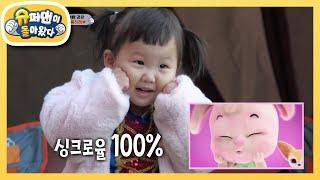 억 소리 나는 엄마 윤정 클라쓰 ＜돼지토끼＞ 하영이 [슈퍼맨이 돌아왔다/The Return of Superman] | KBS 201206 방송