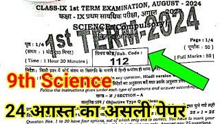 24 August 9th Class Science First Terminal Exam Ka Paper || 24 August Class 9th Science Ka Paper