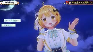 夜空メル - Wishing