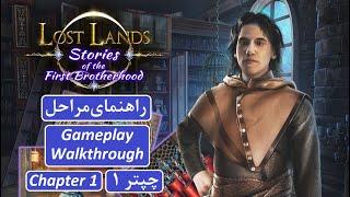 راهنمای بازی Lost Lands 9: Stories of the First Brotherhood چپتر 1