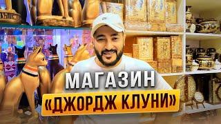 Самый популярный магазин в Шарм Эль Шейхе – «Джордж Клуни»