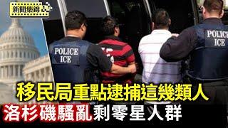 洛杉磯抗議降溫 民主黨議員記者會上被趕走｜川普啟動史上最大規模的罪犯驅逐行動 移民局重點逮捕幾類人【環球直擊片段】2025-06-13
