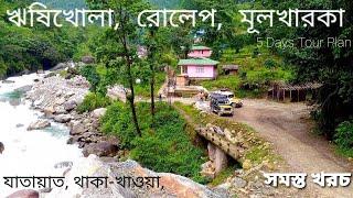 Reshikhola ● Rolep ● Mulkharka Lake | 5 Days Complete Tour Plan with Santanu Ganguly