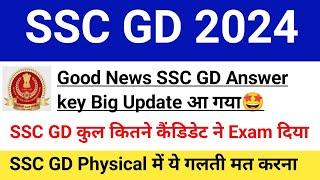 Good News About SSC GD Answer key 2024|SSC GD Exam Total Attendance 2024|#sscgdcutoff