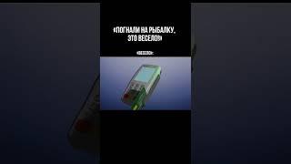 КТО ТОЖЕ ЛЮБИТ ТАК РАЗВЛЕКАТЬСЯ?   #рыбак #рыбалка #юмор