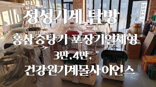 홍삼적외선포장기일체형 정성기계 탐방