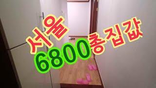 [매매완료]서울 화곡동빌라매매 집값6800만원 투룸