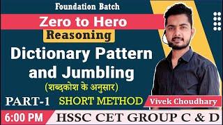 Dictionary Logical Order and  Jumbling Tricks शब्दकोश के अनुसार | HSSC Group C & D | Vivek Choudhary