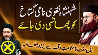 Shehanshah Naqvi Gustakh Ko Phansi Di Jaaye | Hakumat e Waqt Se Mutalba | Dr Ashraf Asif Jalali
