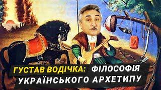 Густав Водічка: Філософія українського архетипу. Чому Україна перемагає і переможе росію. Вебінар.