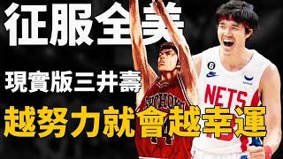 一記三分得到全隊的認可！日本第一高中生拼命擠進NBA，如今KD身邊最好的幫手，拼命三郎的氣勢獲得了全美認可！渡邊雄太是如何一路孤身過關斬將，最終成功證明自己可以立足NBA？