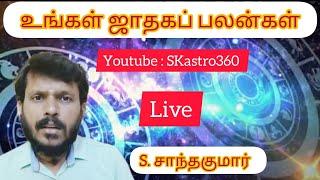 1ஜாதகம் 1கேள்வி # Live # 16.09.2024 #Astrologer # Santhakumar