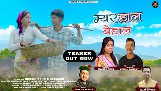 Myar haal behal teaser !Gokul samant, Mamta arya! Khusi panu & saurabh!Lalit gityar!Vijay chandola