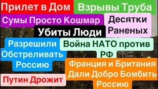 ДнепрВзрывы СумыДостают ТрупыУбиты ЛюдиРазрешили Удары по России Днепр 18 ноября 2024 г.