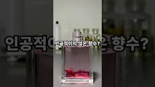 진짜 생과일 향 #향수 #꿀팁 #parfum #fragrance #향수리뷰 #향수추천