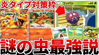 【ポケポケ】「ナッシーex」で「リザードンex」に勝つ方法を探していたら、「コンパン」が最強カードであることを発見してしまいました。【ゆっくり実況】