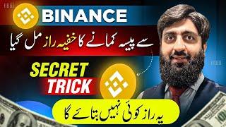 Binance Secret Earning Trick, Earn Money Online From Binance Launchpool, Binance Launchpad