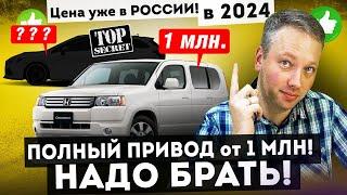 Кроссоверы НЕДОРОГО! БЕЗ ПРОБЕГА 4ВД свежий привоз лето 2024