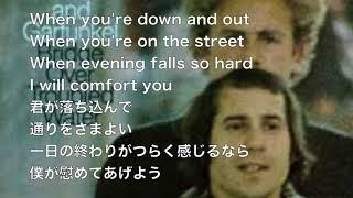 BRIDGE OVER TROUBLED WATER - SIMON&GARFUNKEL (lyrics 和訳)