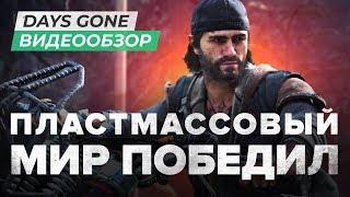 Обзор игры Days Gone