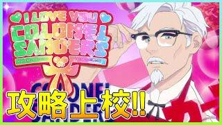 The KFC Dating Simulator!! WE GONNA DATE COLONEL SANDERS!! PART 2