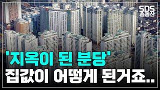 천당이 아니라 지옥이 된 "분당"ㅣ성남 아파트 하락률 top7