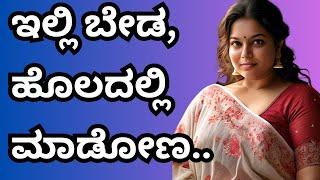 ಹೊಲದಲ್ಲಿ | gk kannada stories |  gk adda kannada hub | usefull information kannada |