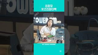 풀버전 정보 최화정 왓츠인마이백 에르메스 버킨백 #왓츠인마이백