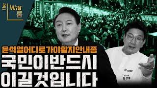 [더-워룸] 국민은 명품인데 수첩에 성형외과에 수준 참...