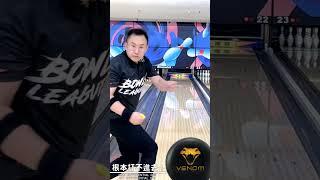 保齡球 - 金蛇有多彎？實測一下！│ Motiv Black Venom│two hands style【滾滾諸公 Bowling Men】