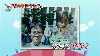 안내상, 30년 지기 친구 + 우현조련 부부 결혼의 결정적 조력자?! 유자식 상팔자 143회