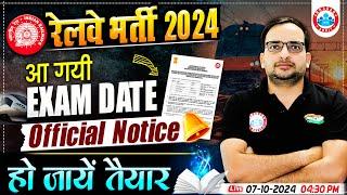 Railway Exam Date 2024 | RRB ALP, Technician, JE & RPF SI Exam Date 2024 | RRB Official Notice