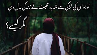 Moral Lesson || Aham Sabaq || Zindagi Badal Dene Wala Waqia || Pir Syed Inaam Ul Hassnain Shah