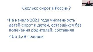 Сиротство как фактор социальной депривации