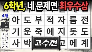 4문제 찾으시면 뇌건강 아주 좋습니다 | 숨은단어찾기,치매예방,치매테스트,치매예방퀴즈,단어퀴즈,치매예방활동,낱말퀴즈