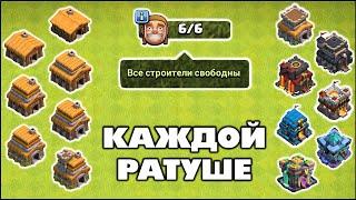 КОГДА ПЕРЕХОДИТЬ НА НОВЫЙ ТХ? СОВЕТЫ ДЛЯ КАЖДОЙ РАТУШИ | КЛЕО CLASH OF CLANS