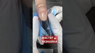 ПОДПИСЫВАЙСЯ ️ #коррекцияногтей #обучениеманикюр