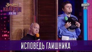 Исповедь трезвого ГАИшника нетрезвому Батюшке | Вечерний Квартал от 17.09.2016