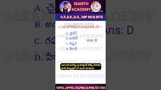 #general studies bits in Telugu #teluguquiz#generalknowledge#appsc#tspsc#appolice#tslprb#group4#gk