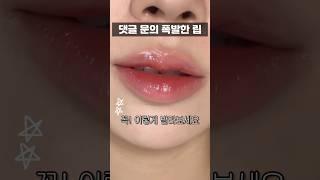 너무 예뻐서 넋 놓고 봤다는 그 립조합