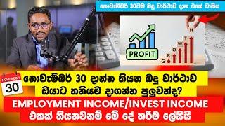 Can you file your November 30 tax return yourself? -Taxadvisor.lk (sinhala)