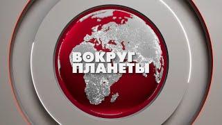 Террористическая агония СБУ | Атака НЛО на Нью-Джерси | Ситуация в Грузии. Вокруг планеты