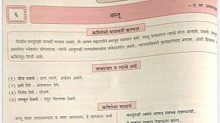 Class 10th Marathi,  Chapter 6 vastu swadhyay, workbook answers,  guide , digest.