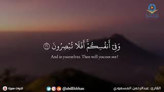 وَفِي الْأَرْضِ آيَاتٌ لِّلْمُوقِنِينَ (20) وَفِي أَنفُسِكُمْ ۚ أَفَلَا تُبْصِرُونَ