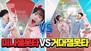 거대 잼못타 vs 미니 잼못타 빨리 올라가기!? 진짜 신기함 ㅋㅋㅋ