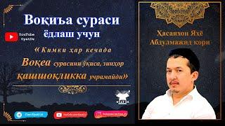 Voqea surasi yodlash uchun ▶️ Воқеа сураси ёдлаш учун